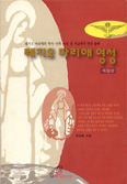 ‘레지오마리애 영성’ … 최경용 신부/바오로딸/8500원