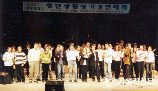  2001년 대구청년생활성가경연