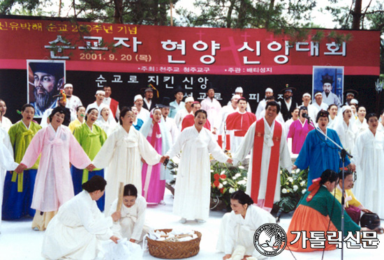 2001 한국교회 결산 (2) 신유박해 200주년