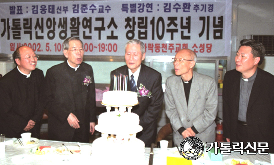 가톨릭신앙생활연구소, 창립 10주년 기념발표회