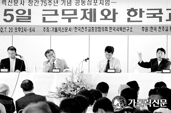 [주5일 근무제와 한국교회-가톨릭신문 창간 75주년기념 학술포럼] 주제발표 및 기조강연(요지)