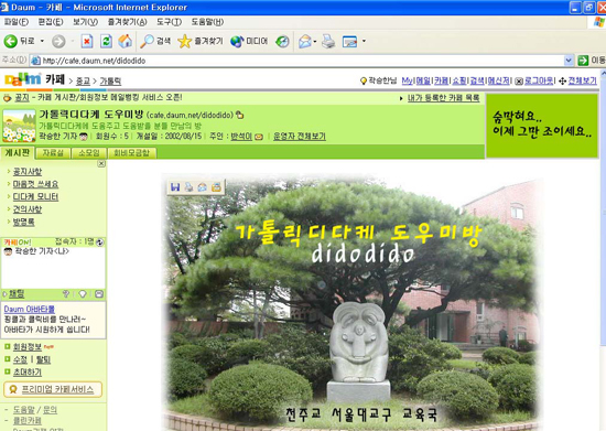 서울 교육국 디다케 ‘디도디도’ 인터넷 카페 개설