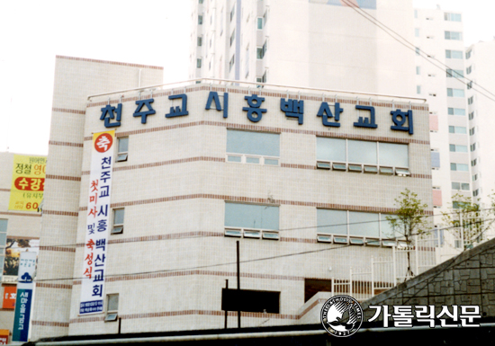 [새성당 봉헌식] 서울대교구 시흥백산성당 축복