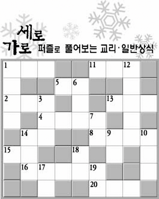 온가족이 함께하는 성탄 판공 문제 (하)