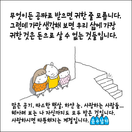 [독자마당] '삶의 소중한 것들'