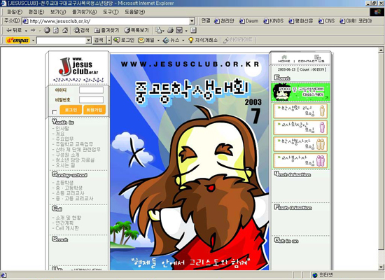 대구 청소년담당 홈페이지 '예수클럽' 개통