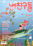 [이달의 잡지] 2003년 8월