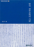 2003년 문광부 추천도서-학술부문 종교분야‘ 한국 천주교회의 기원’ 등 23종 선정