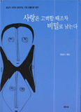 김남조 시인이 들려주는 가장 아름다운 잠언