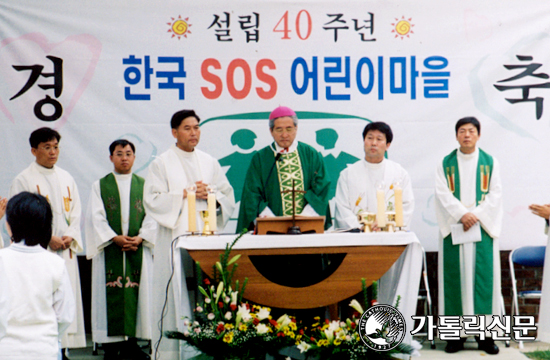 한국 SOS 어린이 마을 40주년 행사