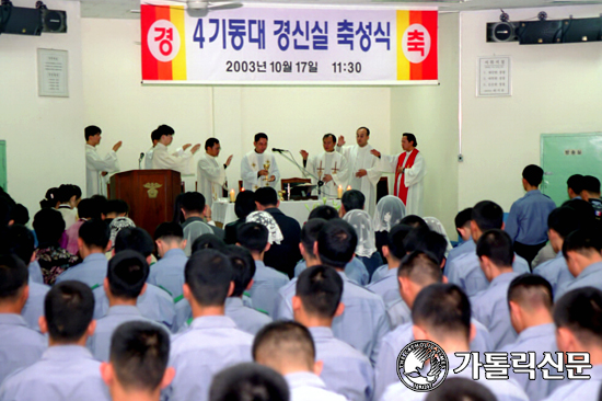 서울 경찰사목위 4기동대 경신실 축복