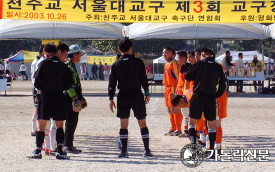 제3회 서울대교구장배 축구대회