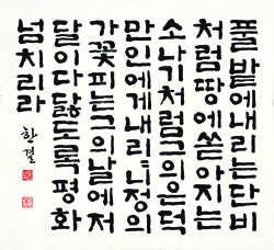 가톨릭 서예대전