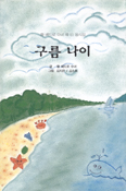 [새책] 구름 나이