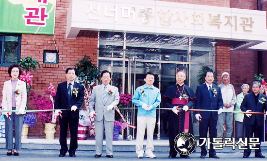 전주교구 '선너머 종합사회복지관' 축복