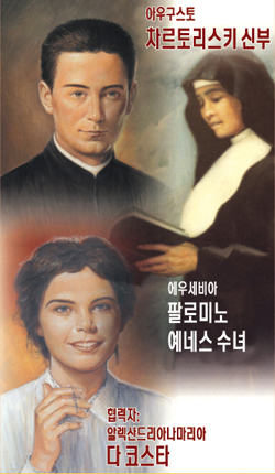 살레시오회 가족 시복