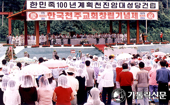 한국천주교회 창립기념 행사