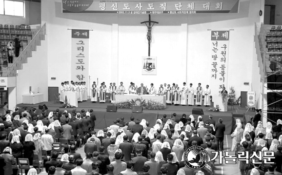 [이 땅에 빛을] 200주년 사목회의를 재조명한다 (12) 평신도 의안 (3) 오늘의 현실과 사목적 과제