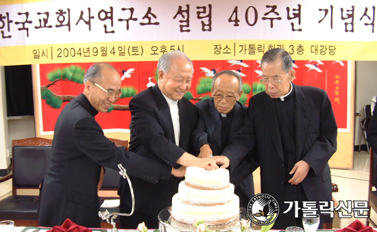 한국교회사연구소 설립 40주년