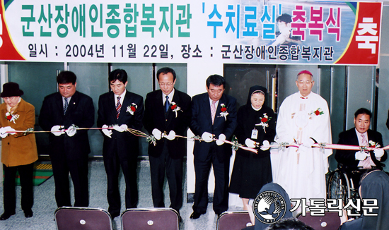 군산 장애인종합복지관 수치료실 축복