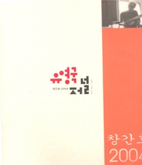 미술잡지 ‘유영국 저널’ 창간