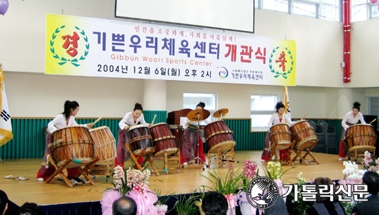 기쁜우리복지관, ‘기쁜우리체육센터’ 개관