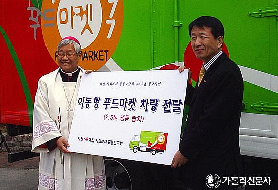 대전가톨릭농수산물지원센터, 이동형 푸드마켓 축복식