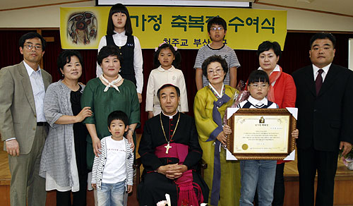 부산 성가정 축복장 수여식