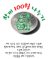 서울가톨릭사회복지회 ‘한 끼 100원 나누기’ 참여 점포 500호 돌파