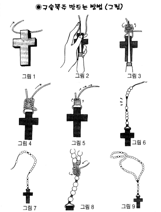 “내가 만든 묵주로 기도 드려요”