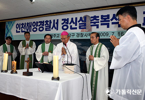 인천 해양경찰서, 경신실 축복·교우회 창립