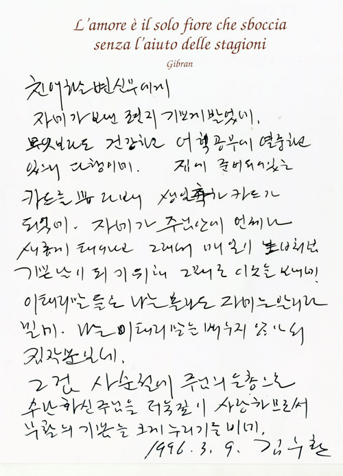 김수환 추기경의 러브레터 - 변종찬 신부(가톨릭대 교학부처장)