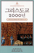 베네딕도 미디어, ‘그리스도교 2000년’ DVD 출시