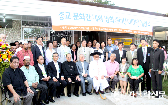 한국종교인평화회의, 종교문화간 대화 평화센터 개원