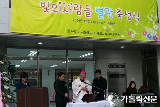 서울사회교정사목위, 교정사목센터 ‘빛의 사람들’ 별관 축복