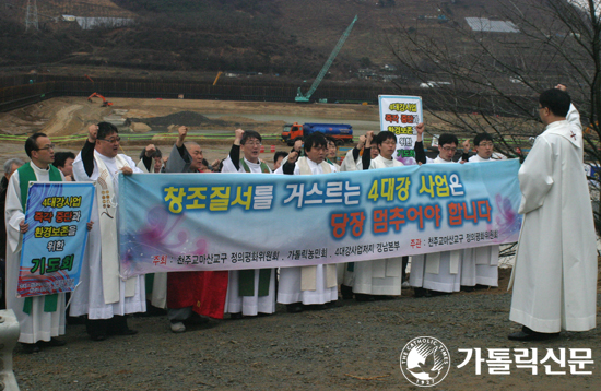 마산 정평위, 4대강 사업 중단·환경보존 위한 기도회