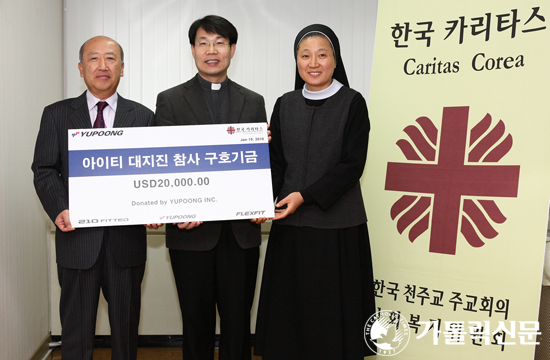 (주)유풍, 한국 카리타스에 아이티 구호 기금 전달