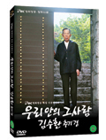 [새DVD] 김 추기경 그린 영상물 출시