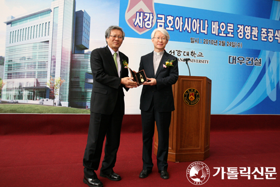 서강대학교, 금호아시아나 바오로 경영관 준공식