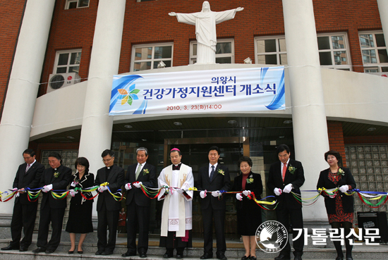 수원교구 사회복지회, 의왕시 건강가정지원센터 개소