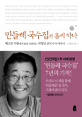 무료급식소 운영 서영남 씨, 「민들레 국수집의 홀씨 하나」 발간