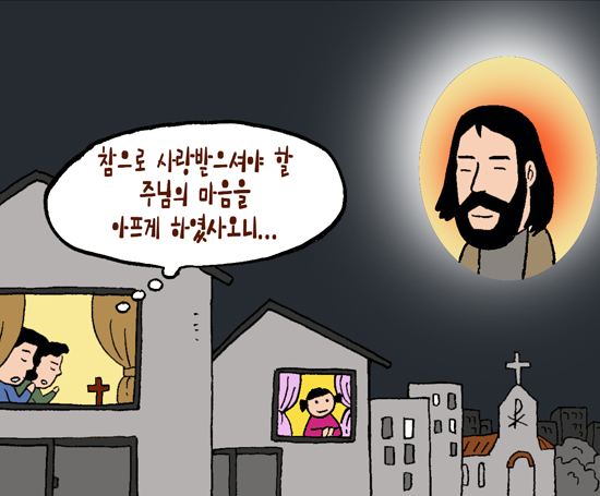 [한국평협-가톨릭신문 공동기획 신앙인 생활백서]통회로 하루를 마감