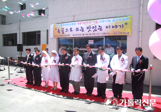 대구가톨릭대학교병원 30주년 기념 음식바자