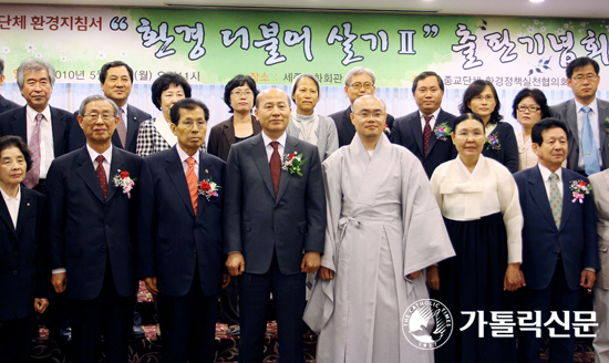 7대 종단 환경지침서 「환경, 더불어 살기Ⅱ」 발간