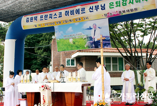   청주교구 김원택 신부 은퇴 감사미사 