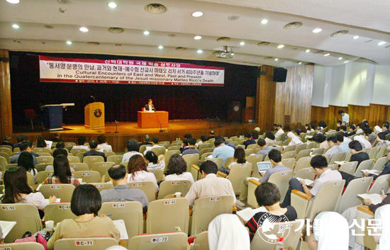 마태오 리치 선종 400주년 기념 국제학술대회 Ⅰ