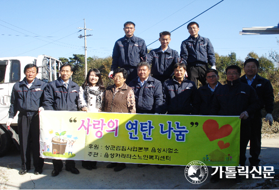 한전 상군검침사업부 음성사업소, 사랑의 연탄 나눔