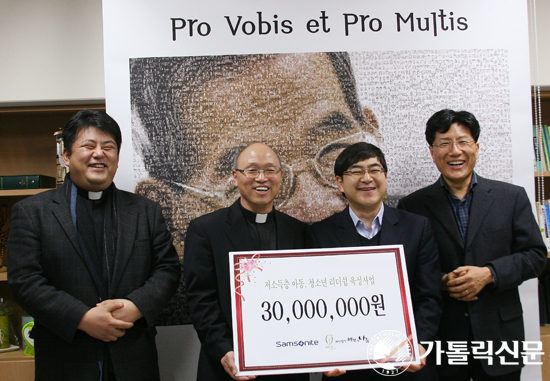 샘소나이트, (재)바보의 나눔에 3000만원 성금