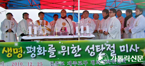 제주교구 ‘제주 생명평화를 위한 성탄절 미사’