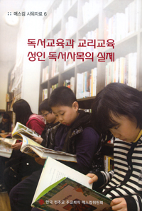 [주교회의 매스컴위원회-가톨릭신문 공동기획 - 책 읽는 교회, 성숙한 신앙] (17) 주교회의 매스컴위, 독서사목 관련 자료집 발간